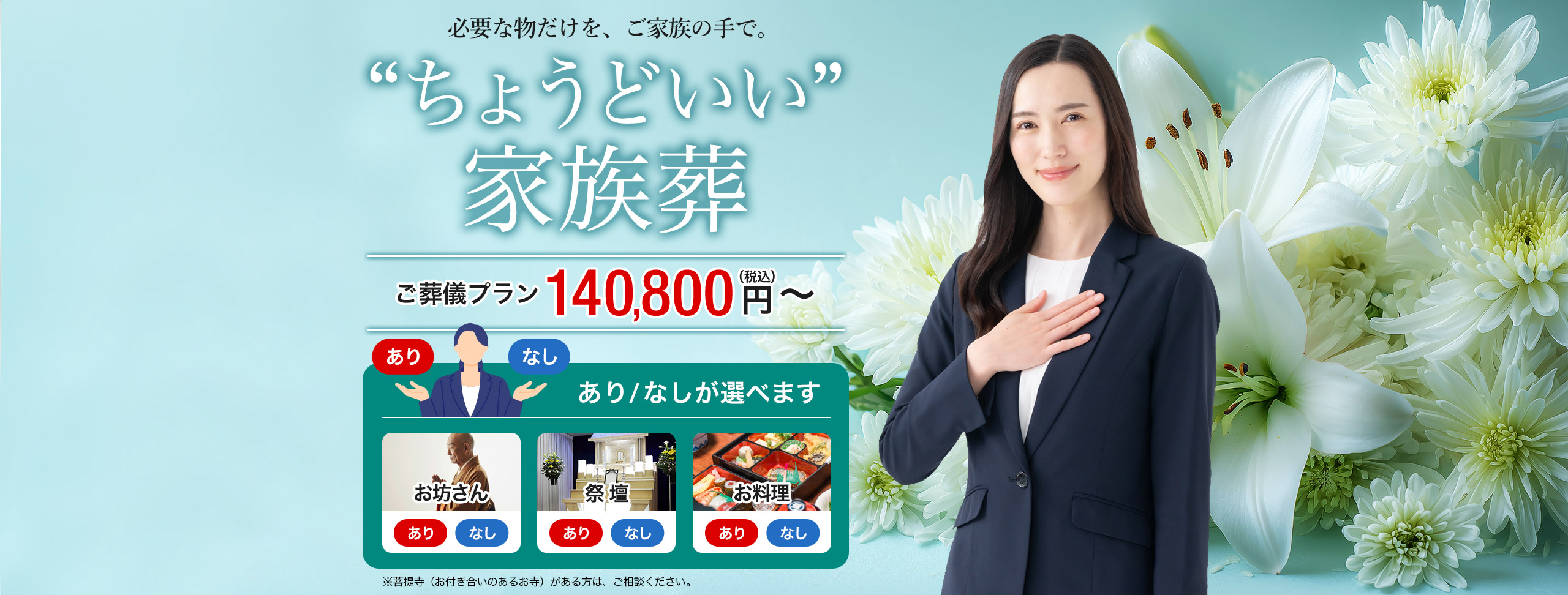 さいたま市の葬儀・家族葬・直葬なら|さいたま典礼
