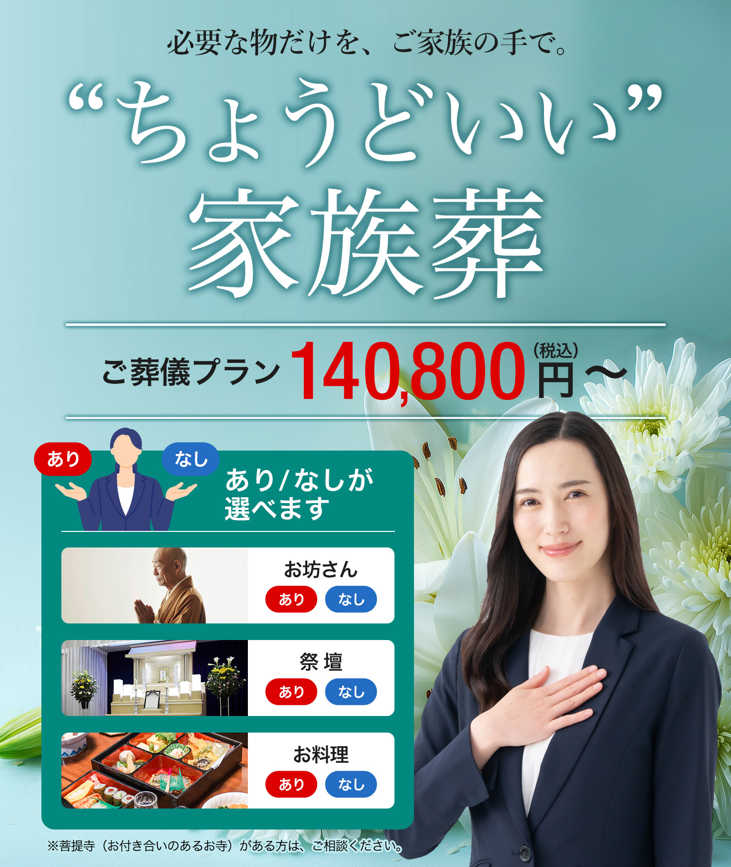 さいたま市の葬儀・家族葬・直葬なら|さいたま典礼